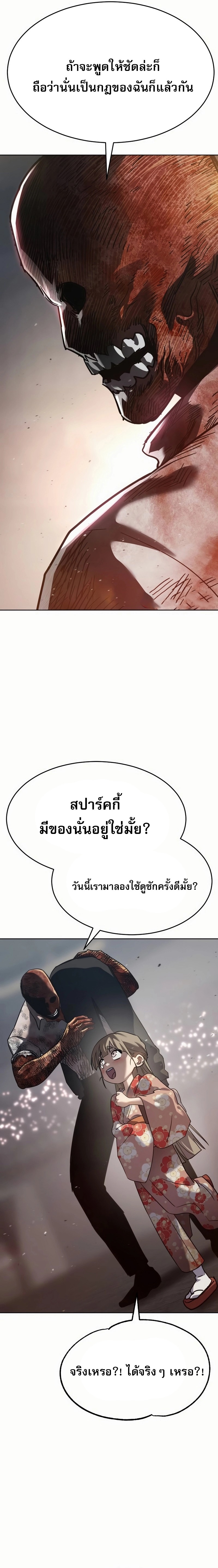 Laws of The Good Child ตอนที่ 50 20