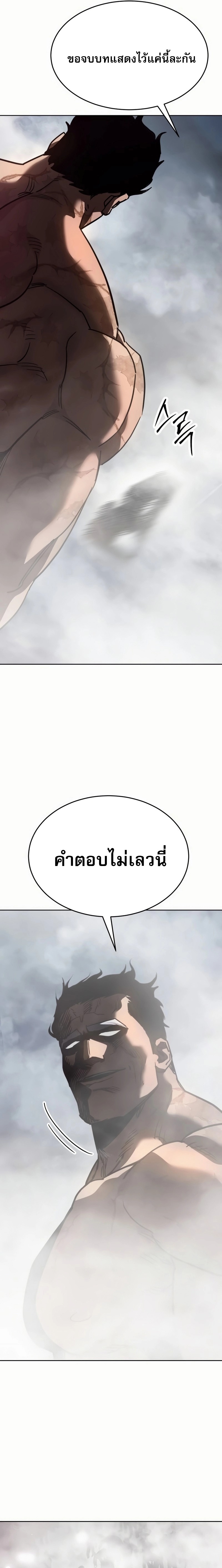 Laws of The Good Child ตอนที่ 50 24
