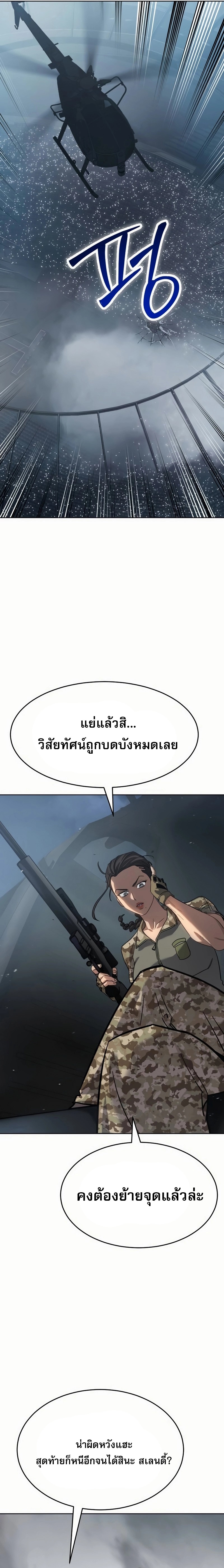 Laws of The Good Child ตอนที่ 50 22
