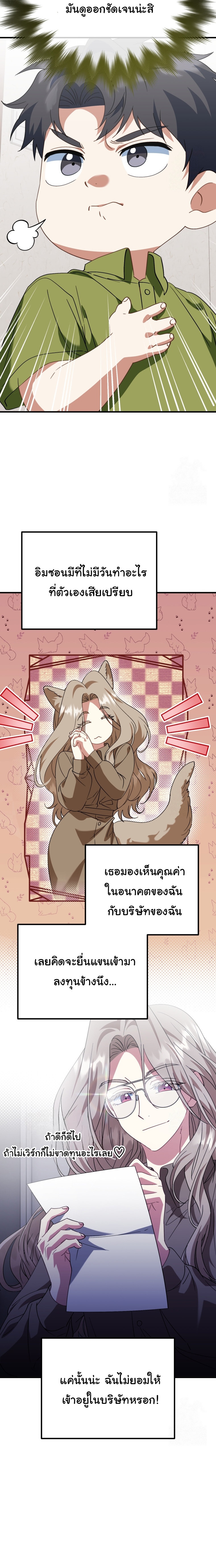 I Will Raise This Family to Greatness ตอนที่ 25 11