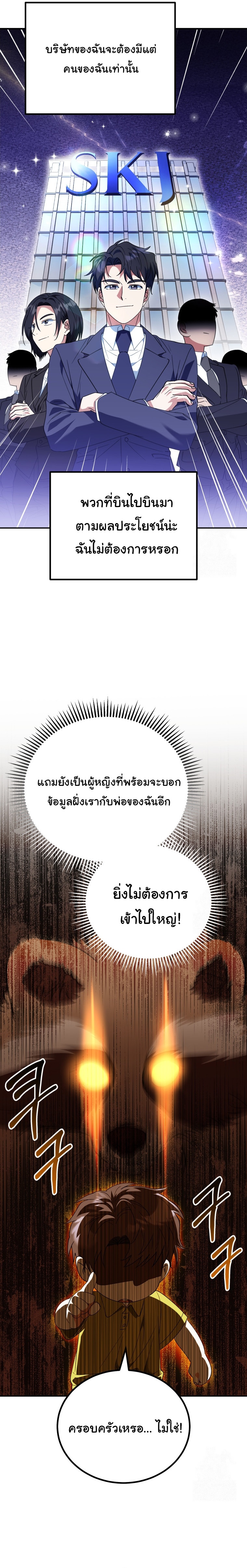 I Will Raise This Family to Greatness ตอนที่ 25 12