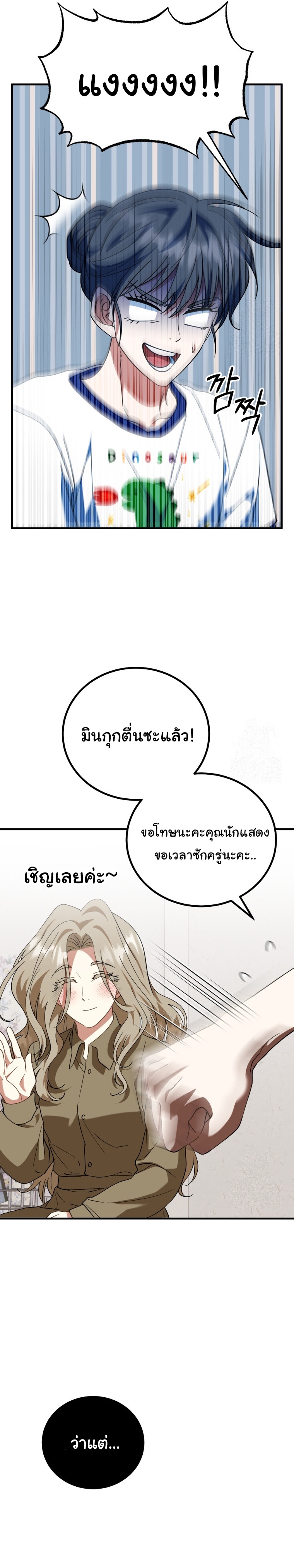 I Will Raise This Family to Greatness ตอนที่ 25 9