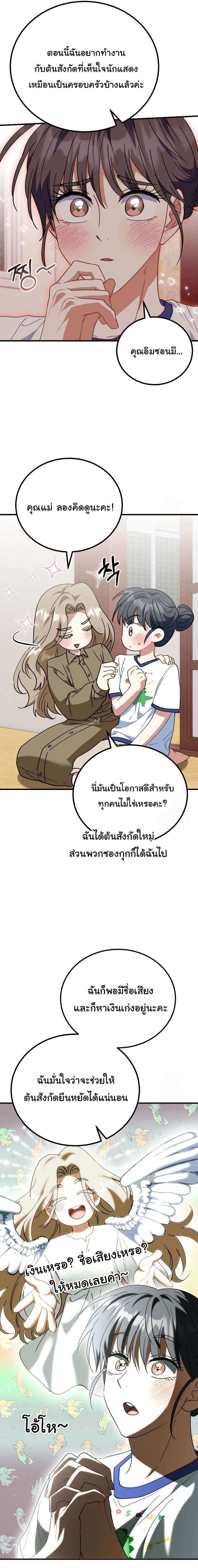 I Will Raise This Family to Greatness ตอนที่ 25 3