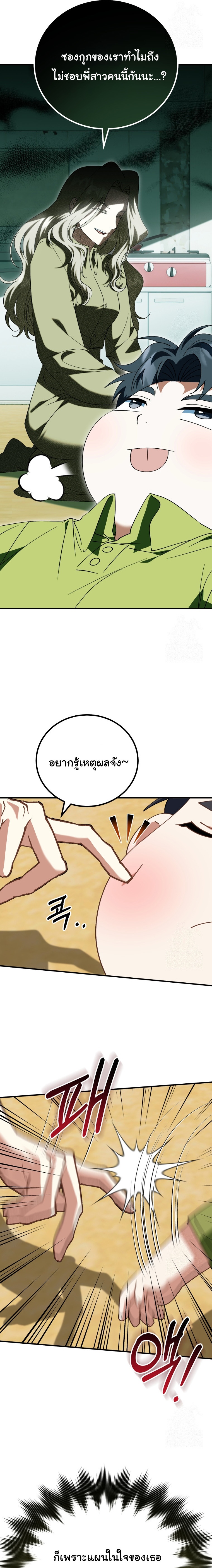 I Will Raise This Family to Greatness ตอนที่ 25 10