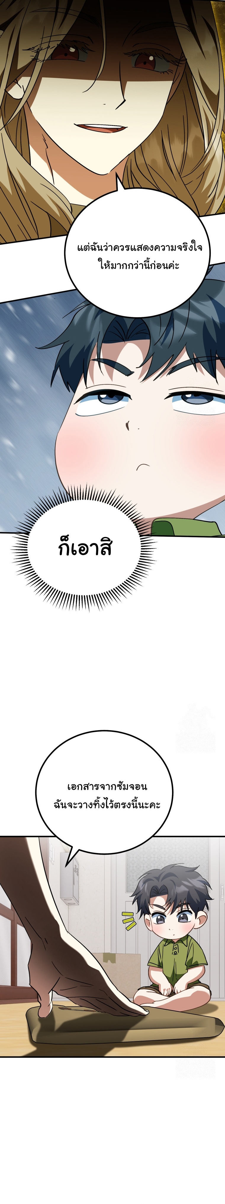I Will Raise This Family to Greatness ตอนที่ 25 15