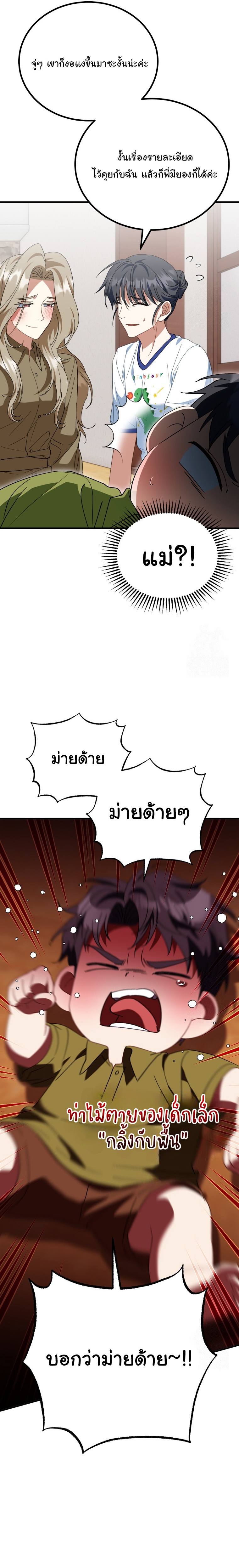 I Will Raise This Family to Greatness ตอนที่ 25 7
