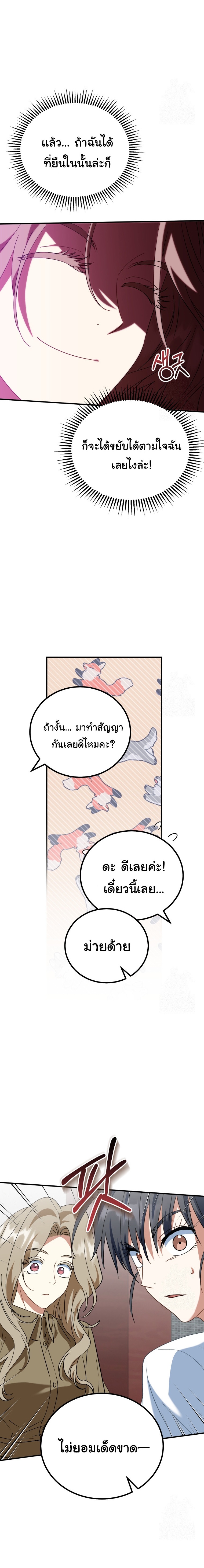I Will Raise This Family to Greatness ตอนที่ 25 4