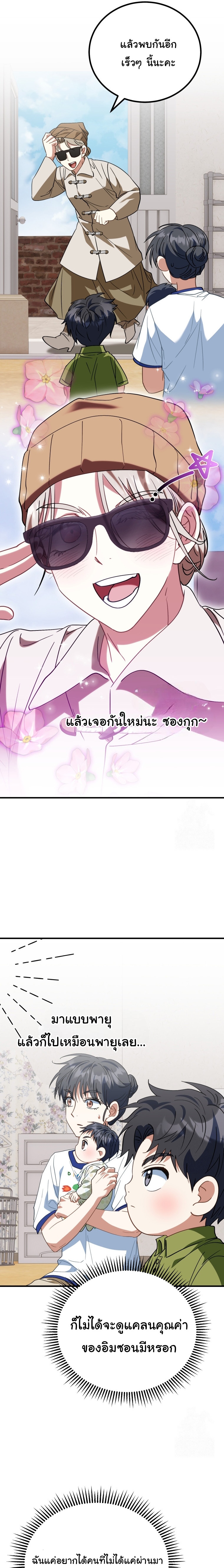 I Will Raise This Family to Greatness ตอนที่ 25 16