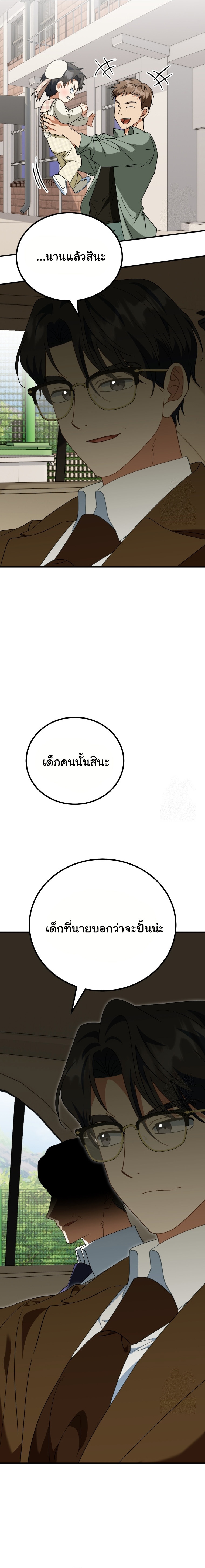 I Will Raise This Family to Greatness ตอนที่ 25 24