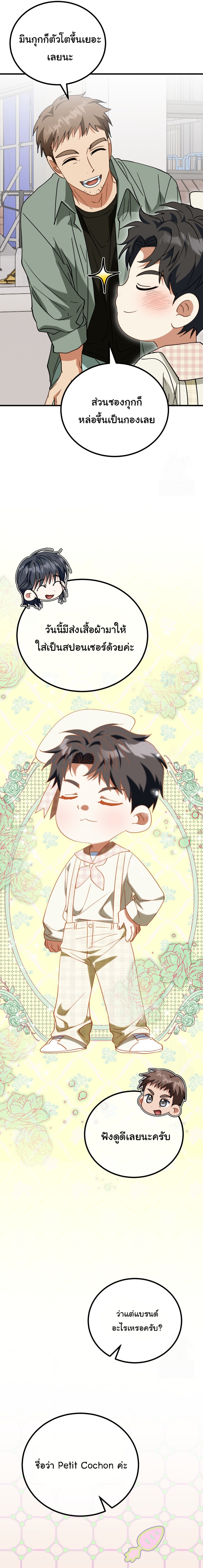 I Will Raise This Family to Greatness ตอนที่ 25 22