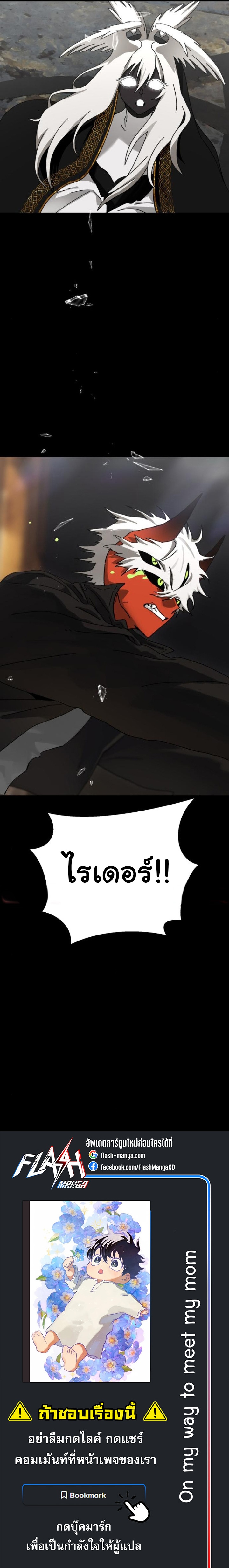 On My Way To See My Mom ตอนที่ 30 23