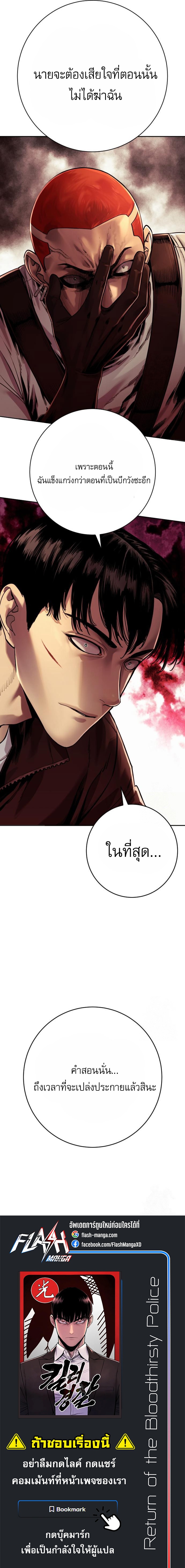 Return of the Bloodthirsty Police ตอนที่ 91 27