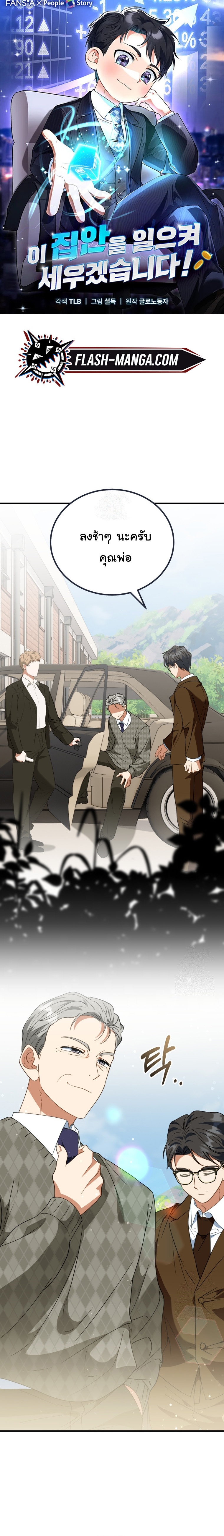 I Will Raise This Family to Greatness ตอนที่ 26 1
