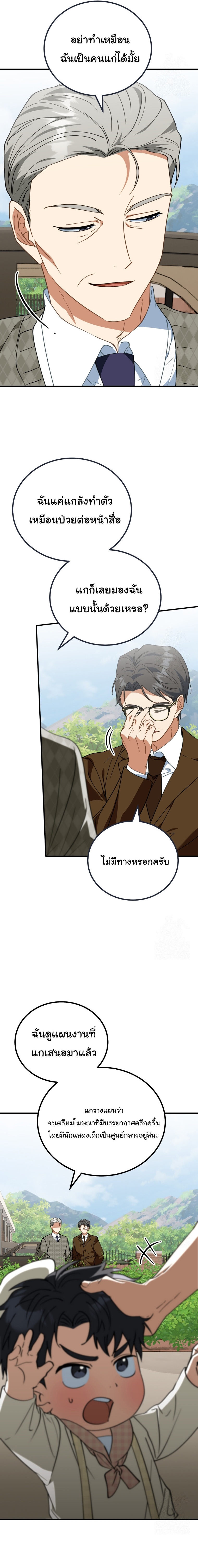 I Will Raise This Family to Greatness ตอนที่ 26 2