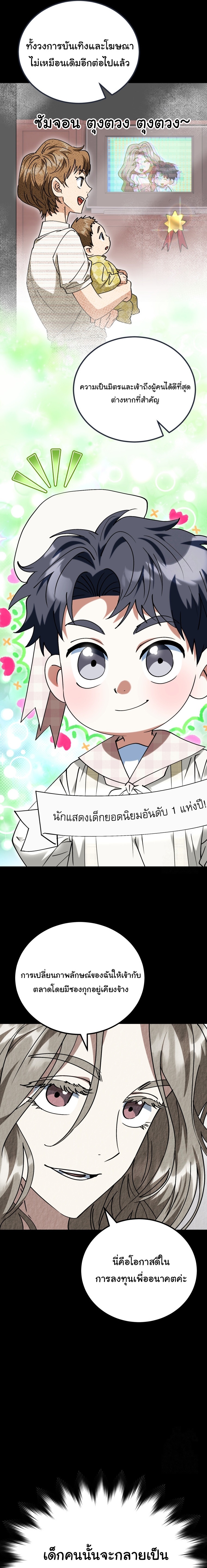 I Will Raise This Family to Greatness ตอนที่ 26 7