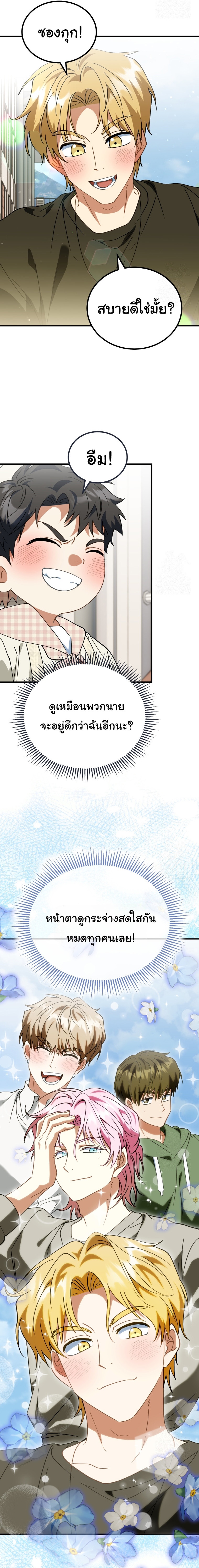 I Will Raise This Family to Greatness ตอนที่ 26 14