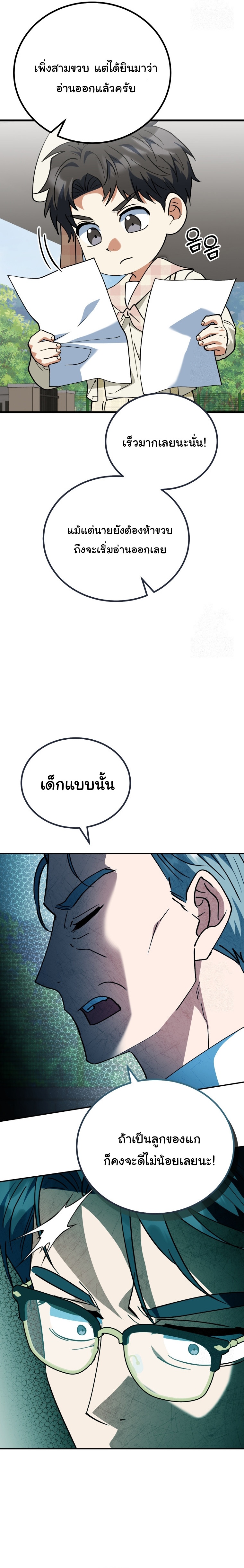 I Will Raise This Family to Greatness ตอนที่ 26 9