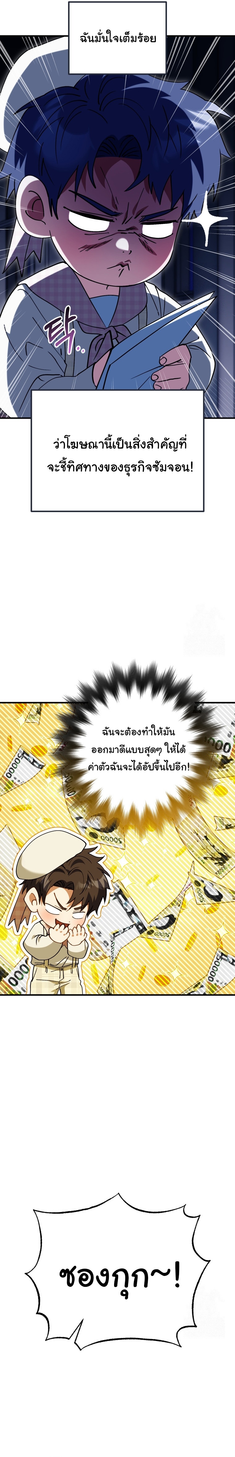 I Will Raise This Family to Greatness ตอนที่ 26 12