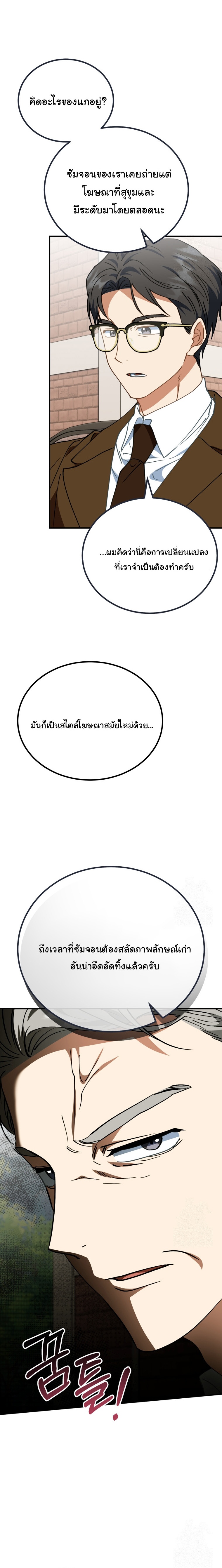 I Will Raise This Family to Greatness ตอนที่ 26 3