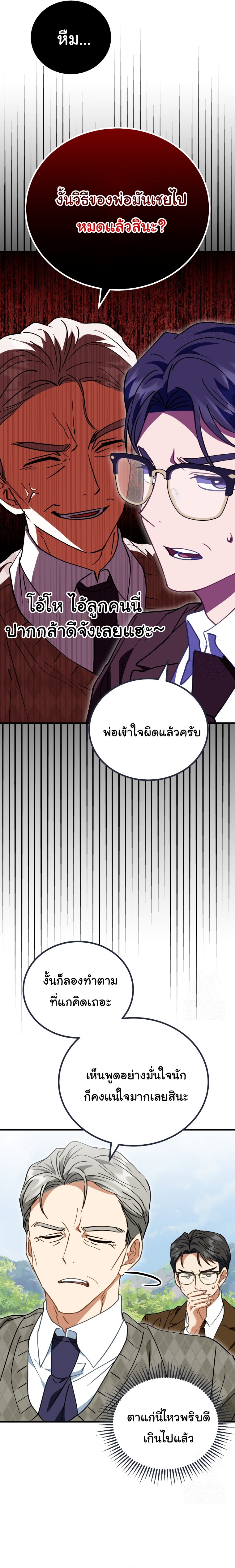 I Will Raise This Family to Greatness ตอนที่ 26 4