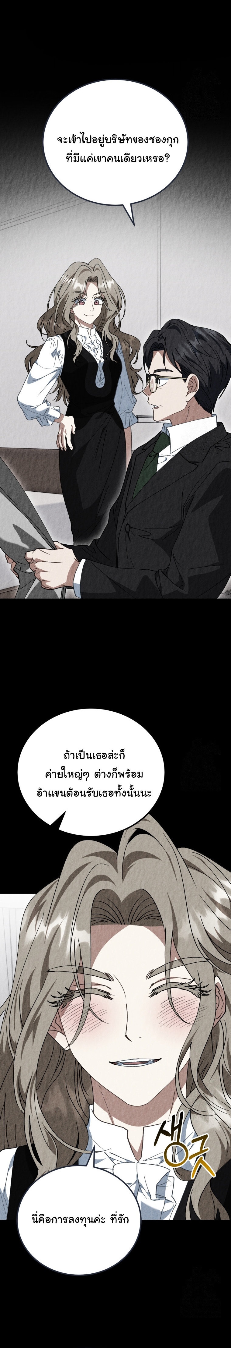 I Will Raise This Family to Greatness ตอนที่ 26 6