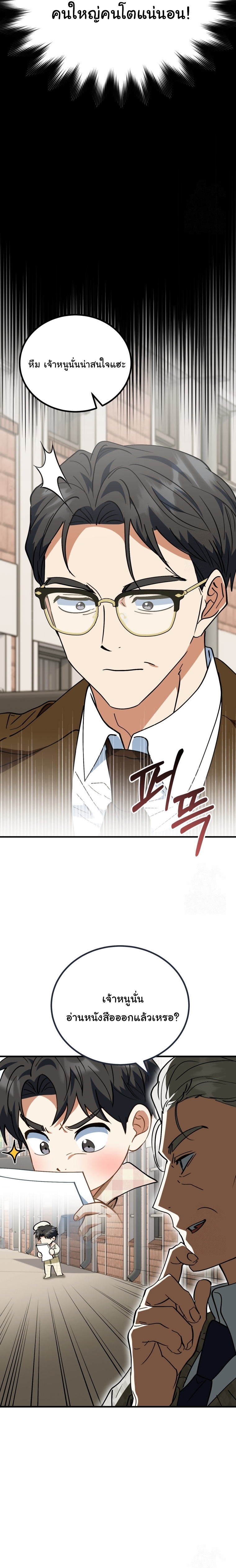 I Will Raise This Family to Greatness ตอนที่ 26 8