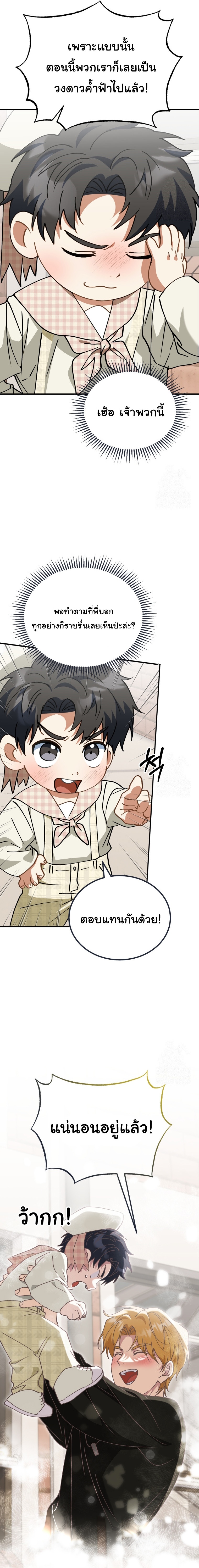 I Will Raise This Family to Greatness ตอนที่ 26 16