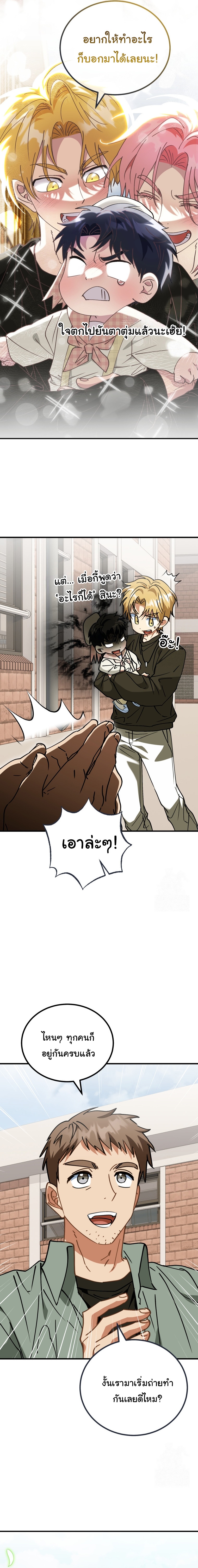 I Will Raise This Family to Greatness ตอนที่ 26 17