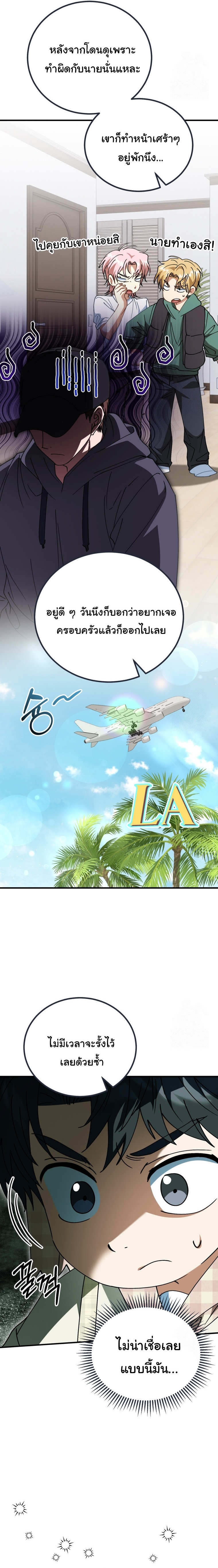 I Will Raise This Family to Greatness ตอนที่ 26 22