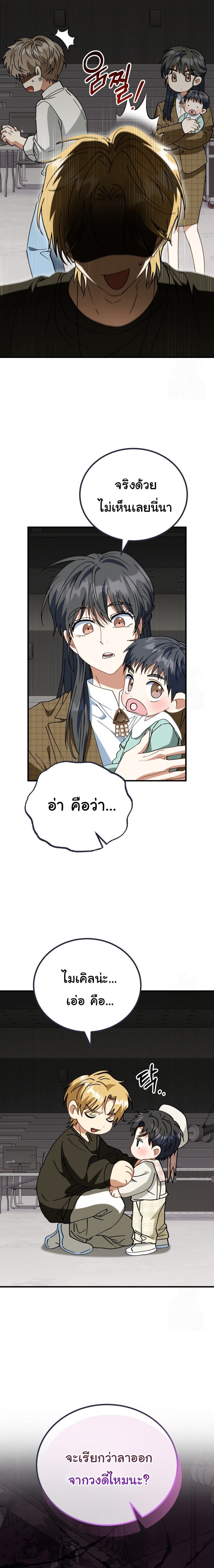 I Will Raise This Family to Greatness ตอนที่ 26 20