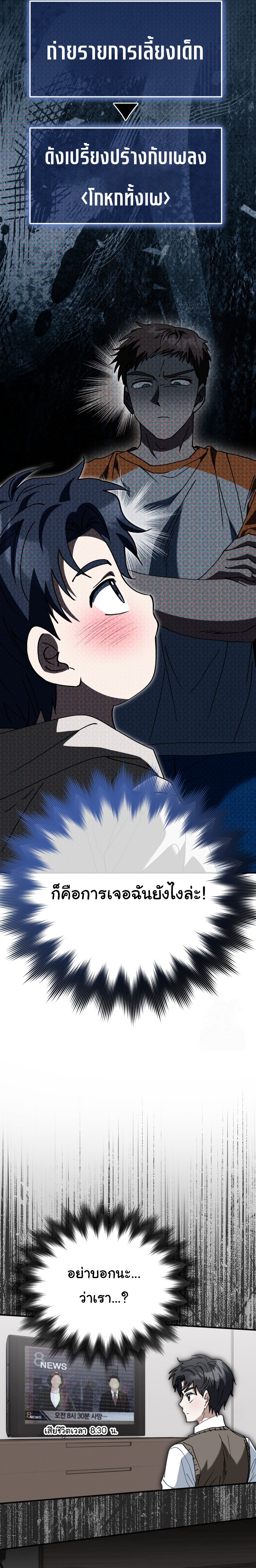 I Will Raise This Family to Greatness ตอนที่ 26 24