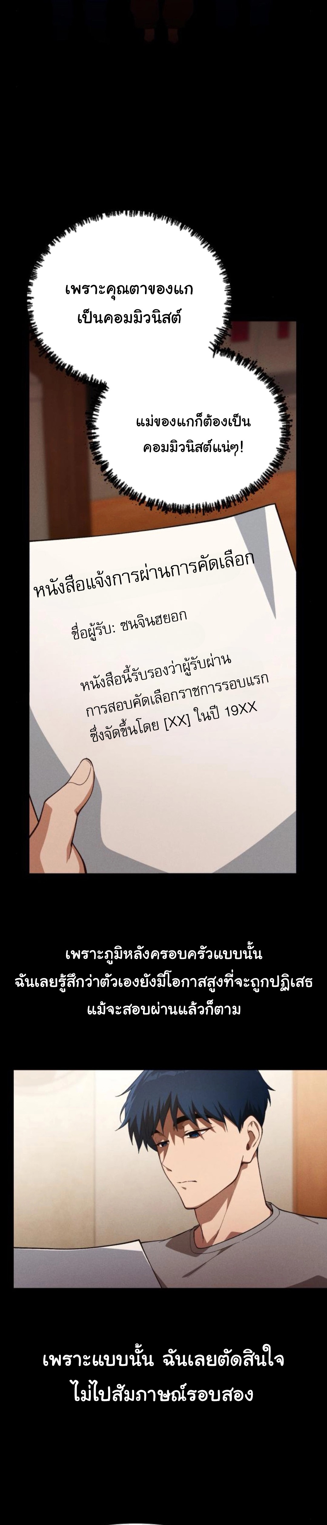 The Genius Wants to be Ordinary! ตอนที่ 29 3