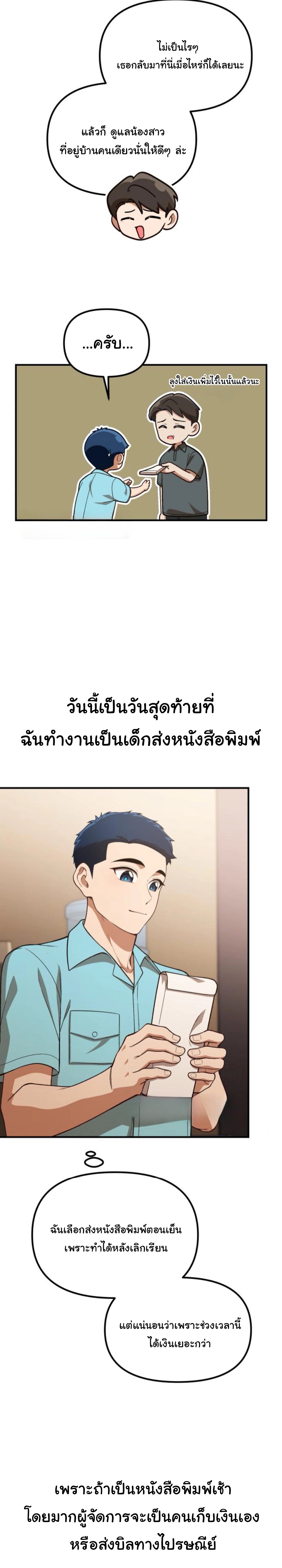 The Genius Wants to be Ordinary! ตอนที่ 29 8