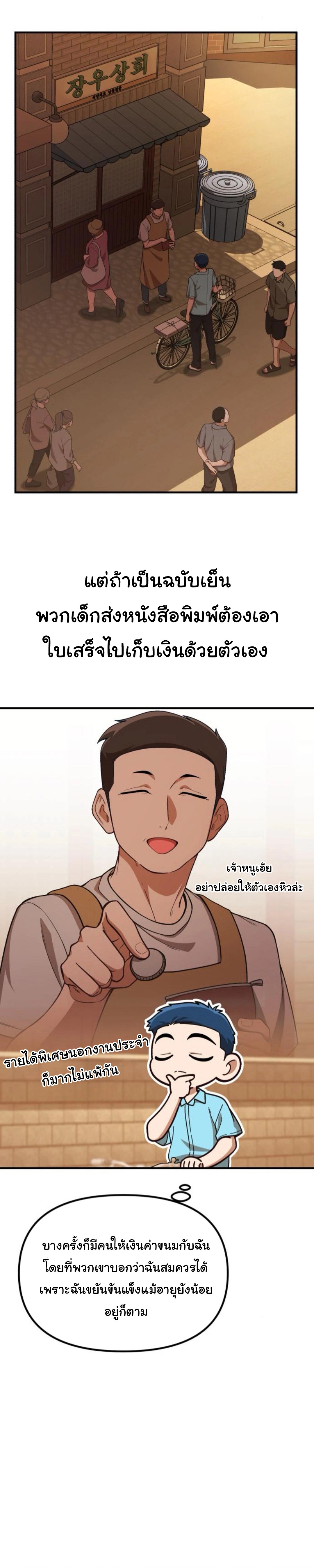 The Genius Wants to be Ordinary! ตอนที่ 29 9