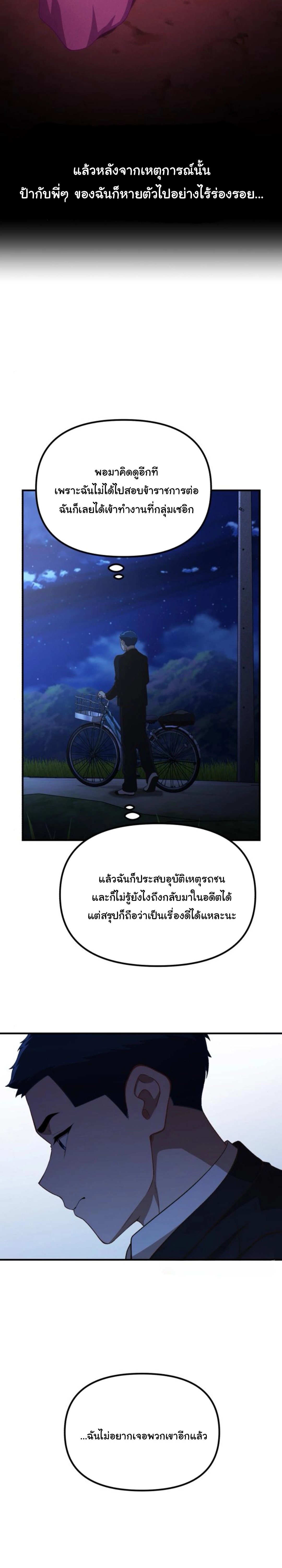 The Genius Wants to be Ordinary! ตอนที่ 29 6