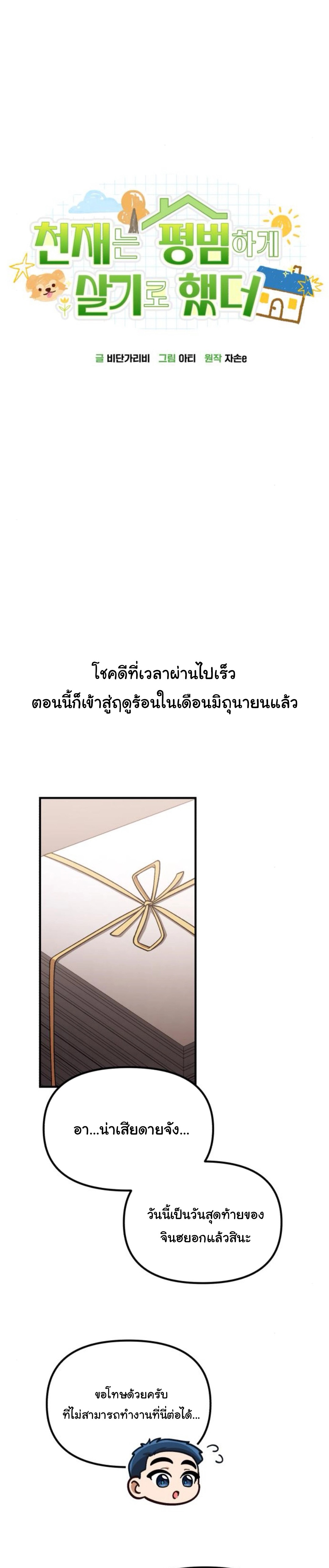 The Genius Wants to be Ordinary! ตอนที่ 29 7