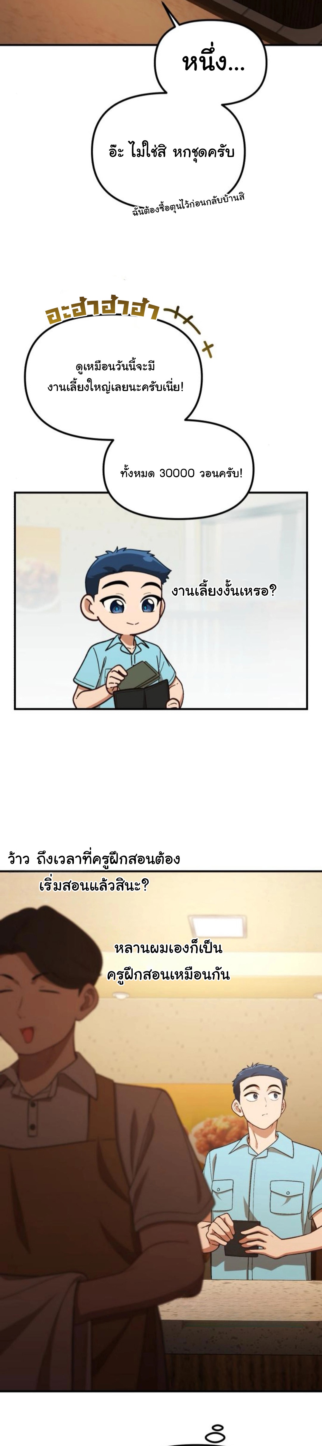 The Genius Wants to be Ordinary! ตอนที่ 29 12