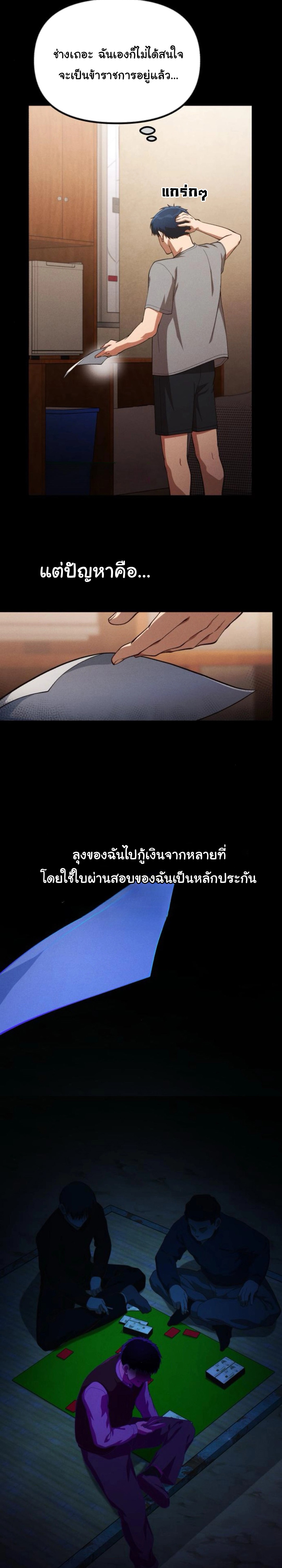The Genius Wants to be Ordinary! ตอนที่ 29 4