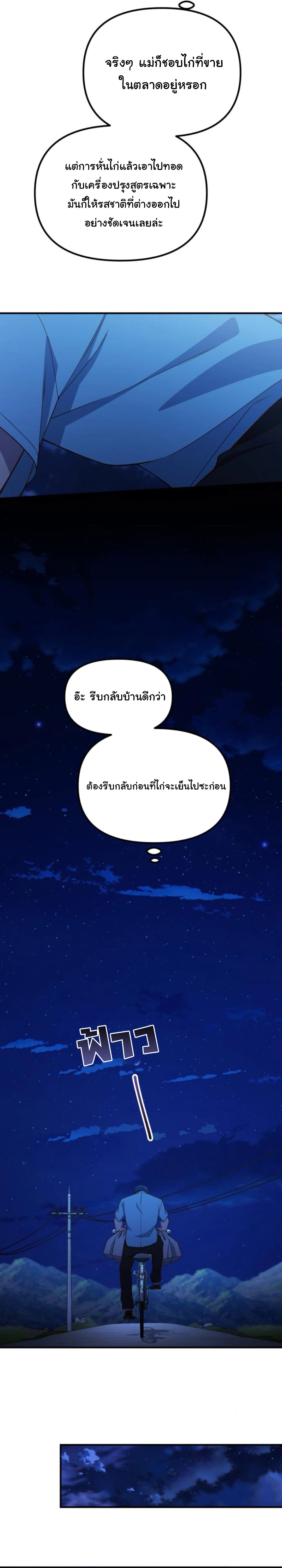 The Genius Wants to be Ordinary! ตอนที่ 29 16