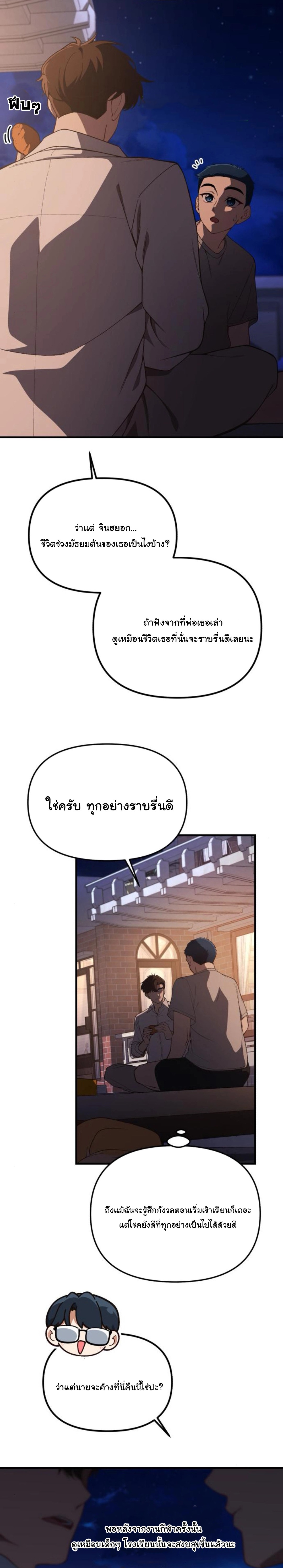 The Genius Wants to be Ordinary! ตอนที่ 29 21