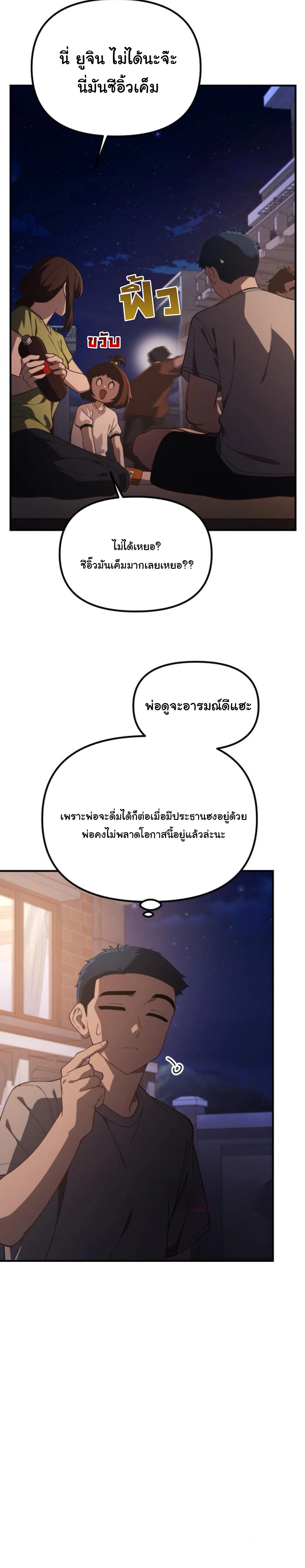 The Genius Wants to be Ordinary! ตอนที่ 29 23