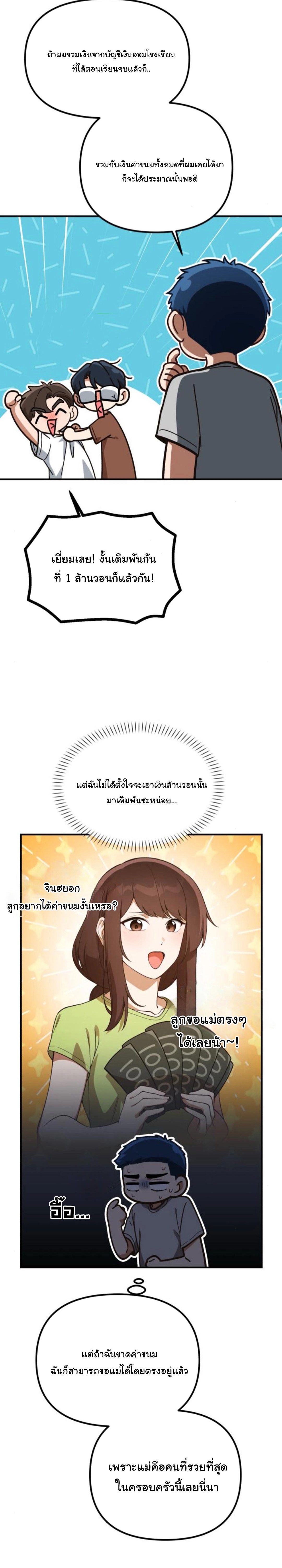 The Genius Wants to be Ordinary! ตอนที่ 29 29