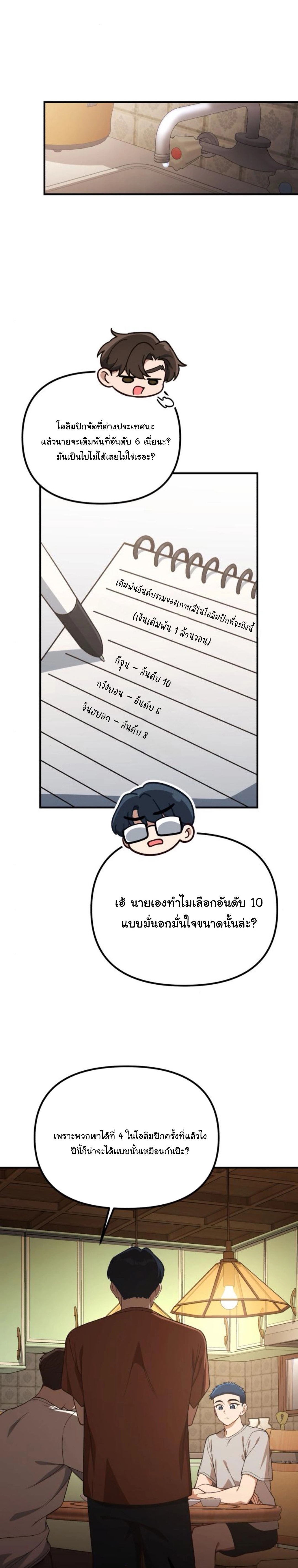 The Genius Wants to be Ordinary! ตอนที่ 29 30