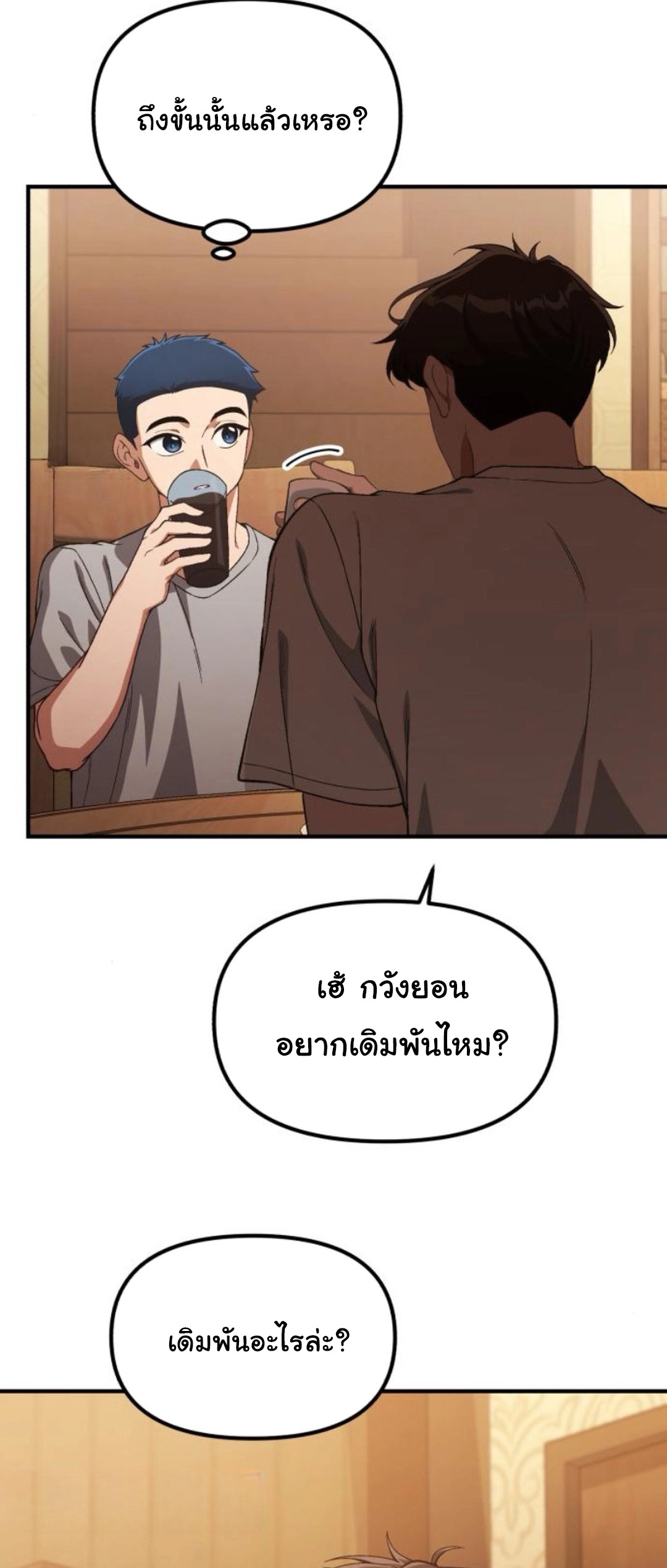 The Genius Wants to be Ordinary! ตอนที่ 29 25