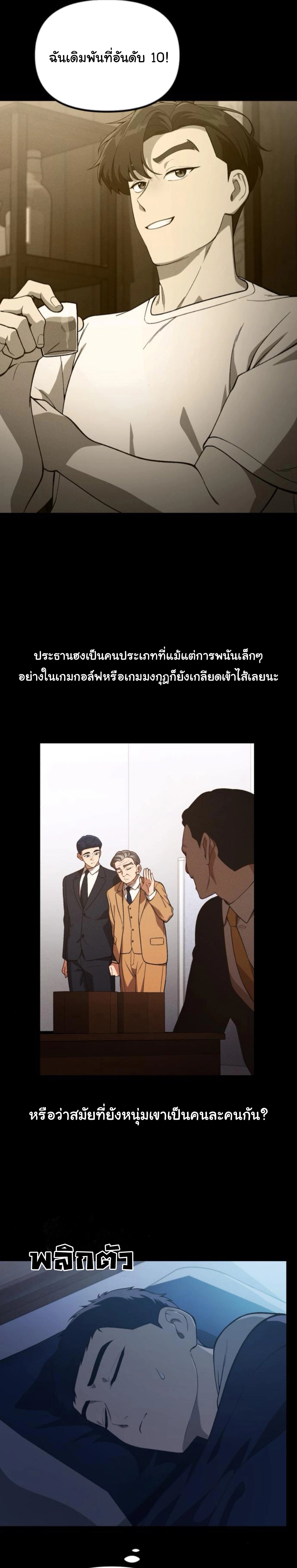 The Genius Wants to be Ordinary! ตอนที่ 29 33