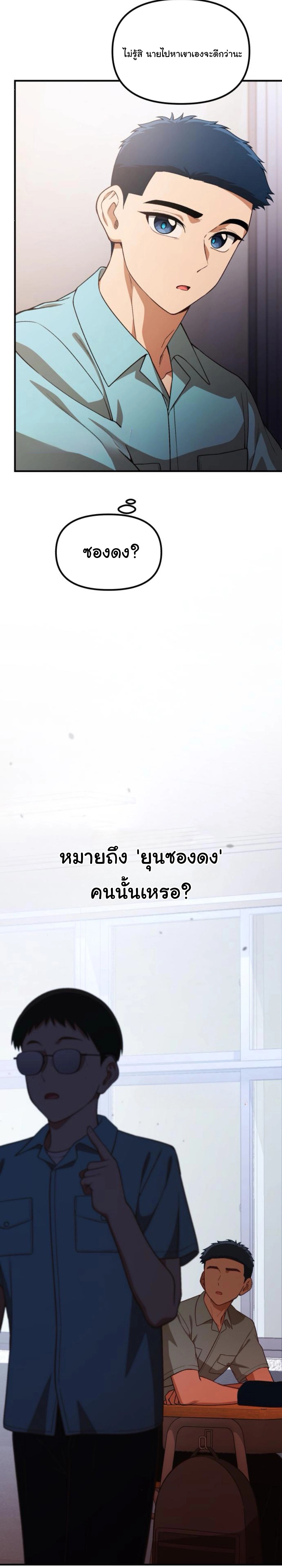 The Genius Wants to be Ordinary! ตอนที่ 29 37
