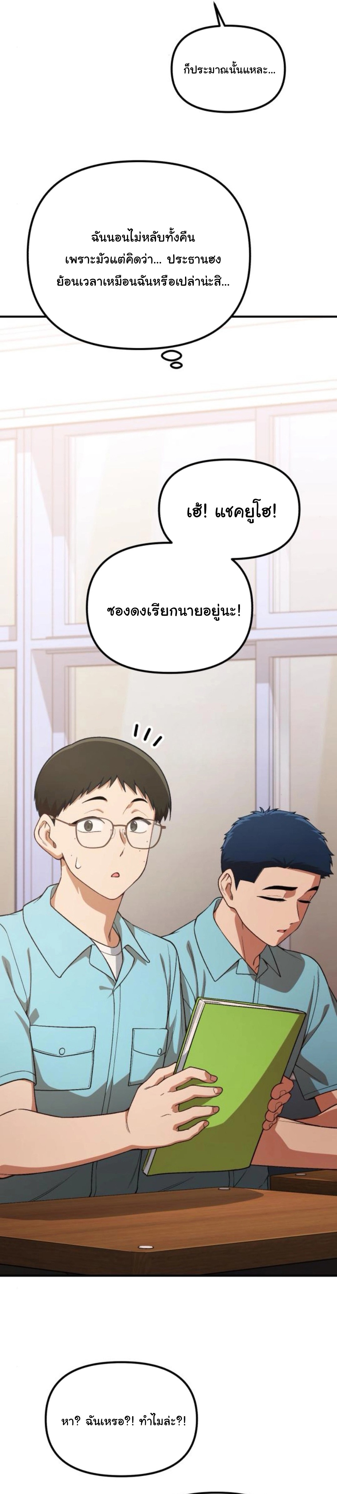 The Genius Wants to be Ordinary! ตอนที่ 29 36