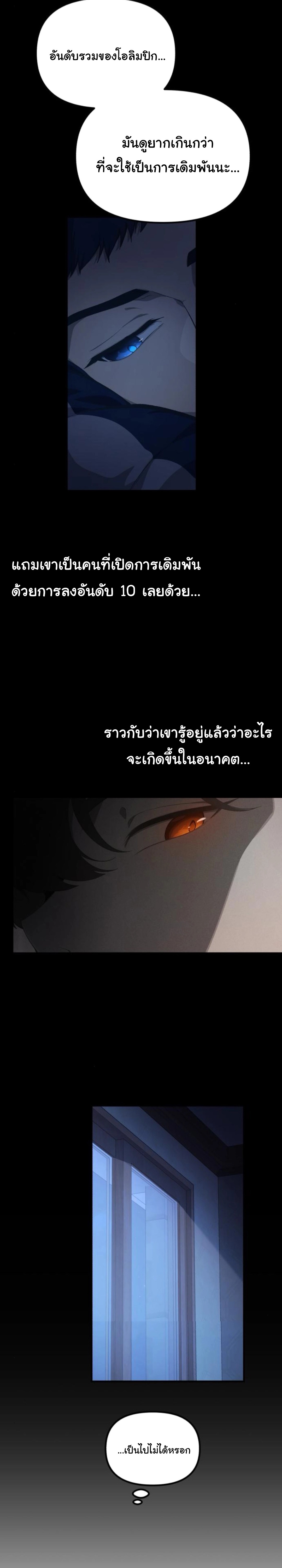 The Genius Wants to be Ordinary! ตอนที่ 29 34