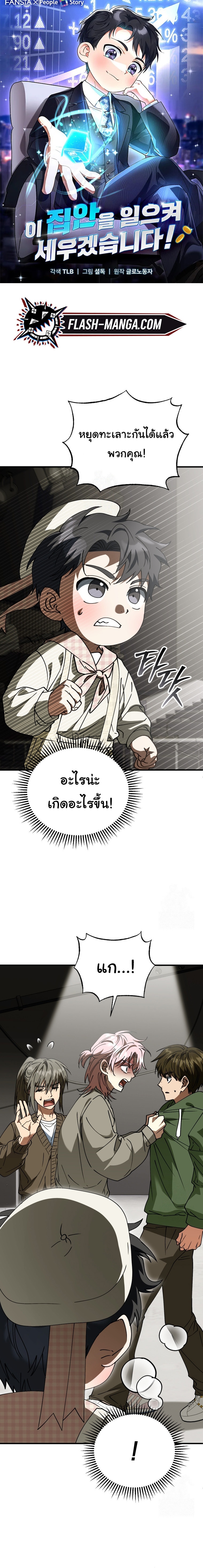 I Will Raise This Family to Greatness ตอนที่ 27 1