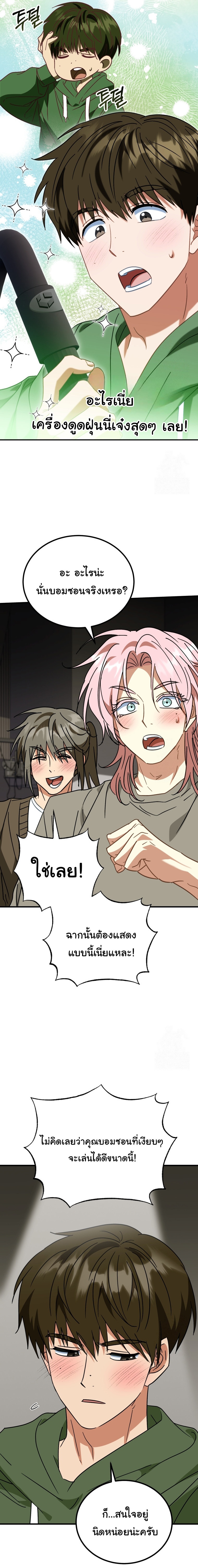 I Will Raise This Family to Greatness ตอนที่ 27 8